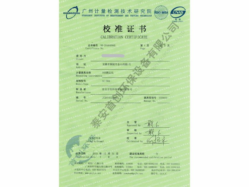 BOD測(cè)定儀校準(zhǔn)證書
