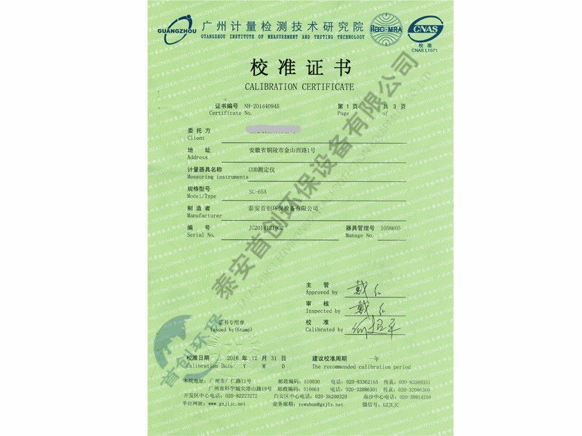 COD測(cè)定儀校準(zhǔn)證書