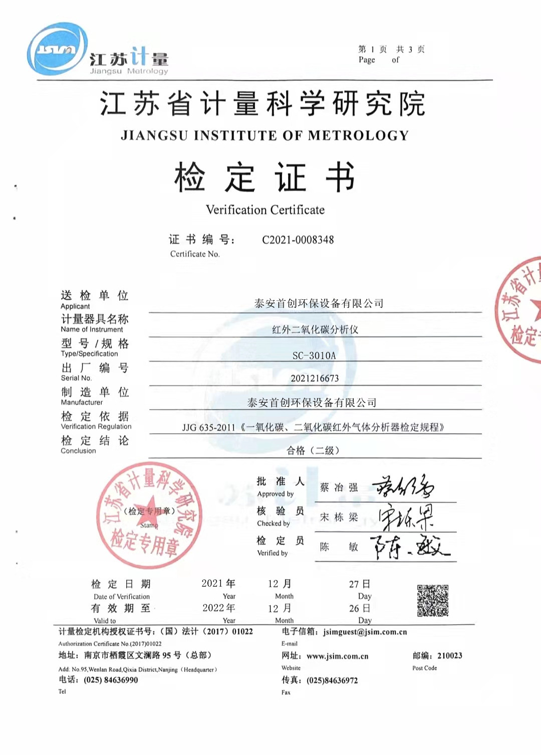 紅外二氧化碳檢定書.jpg