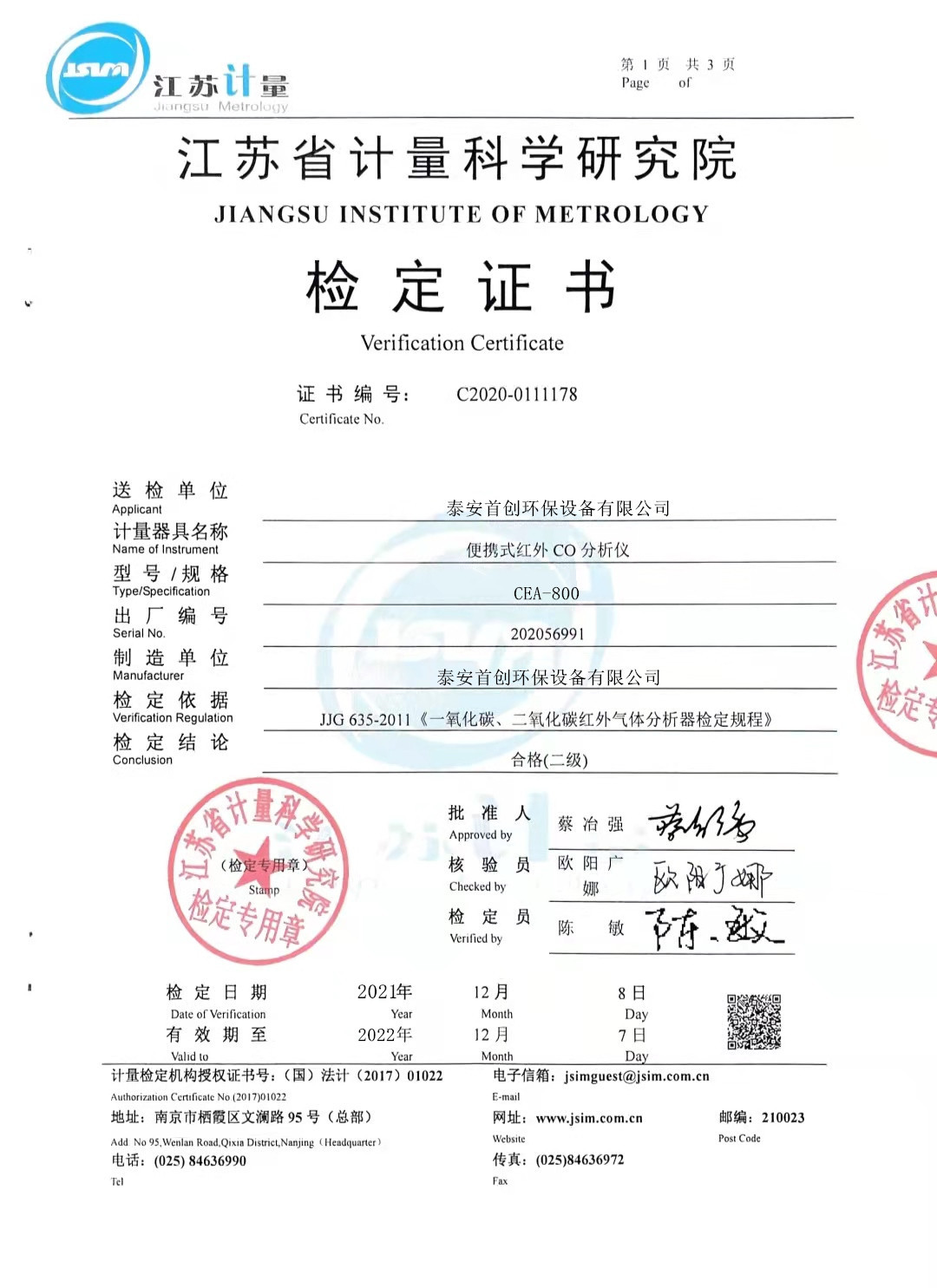 紅外一氧化碳檢定書_副本.jpg